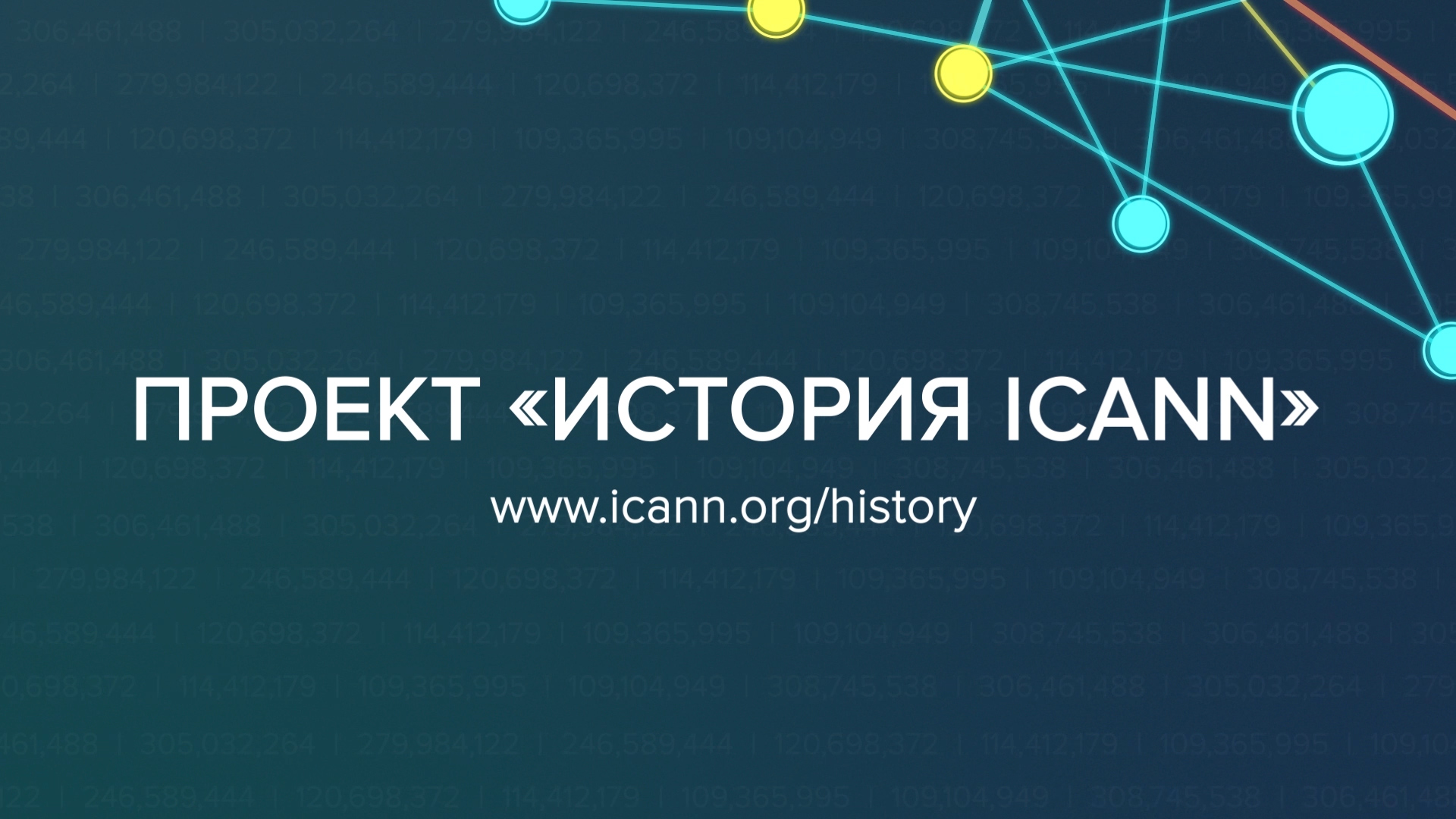 Opening introduction   history project rus.00 00 08 16.still001